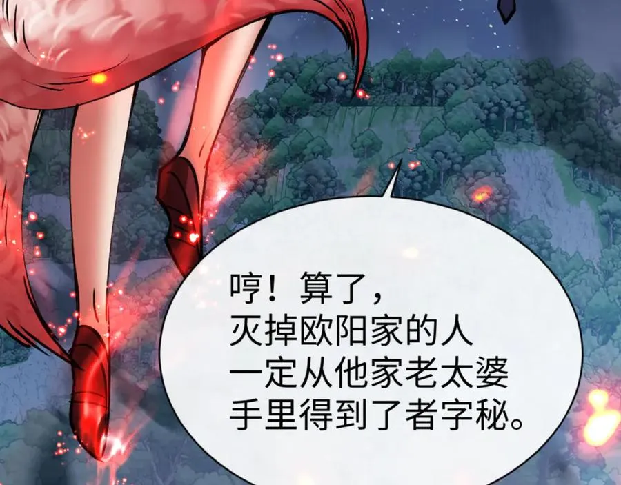 第59话 莫长老又突破了~86