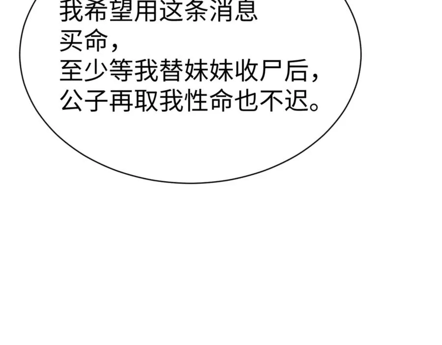 第56话 楚休你造反不成？！129