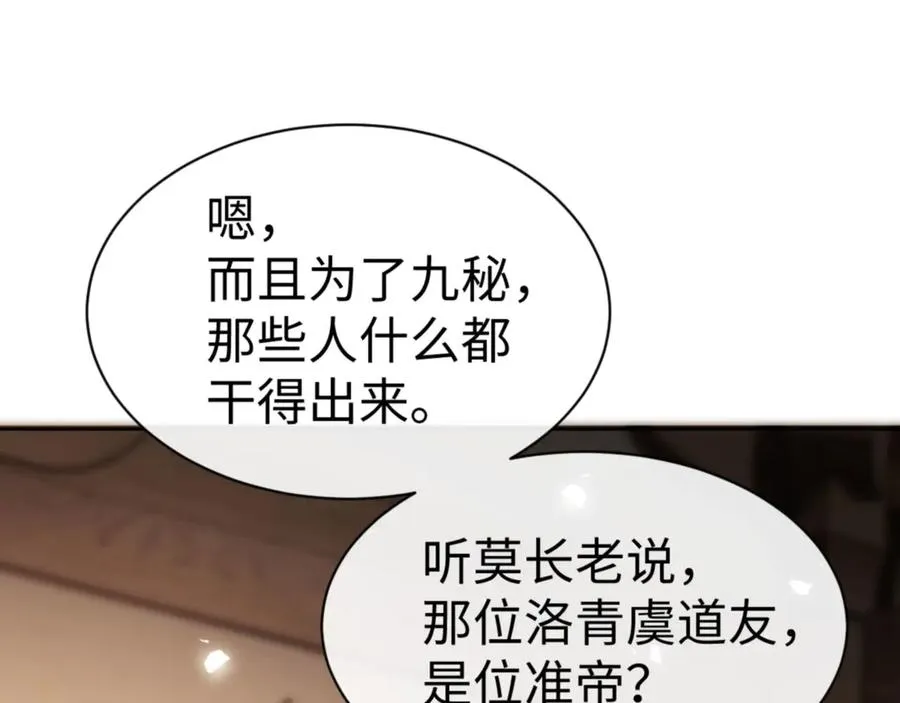 第65话 我不会被楚休盯上了吧153