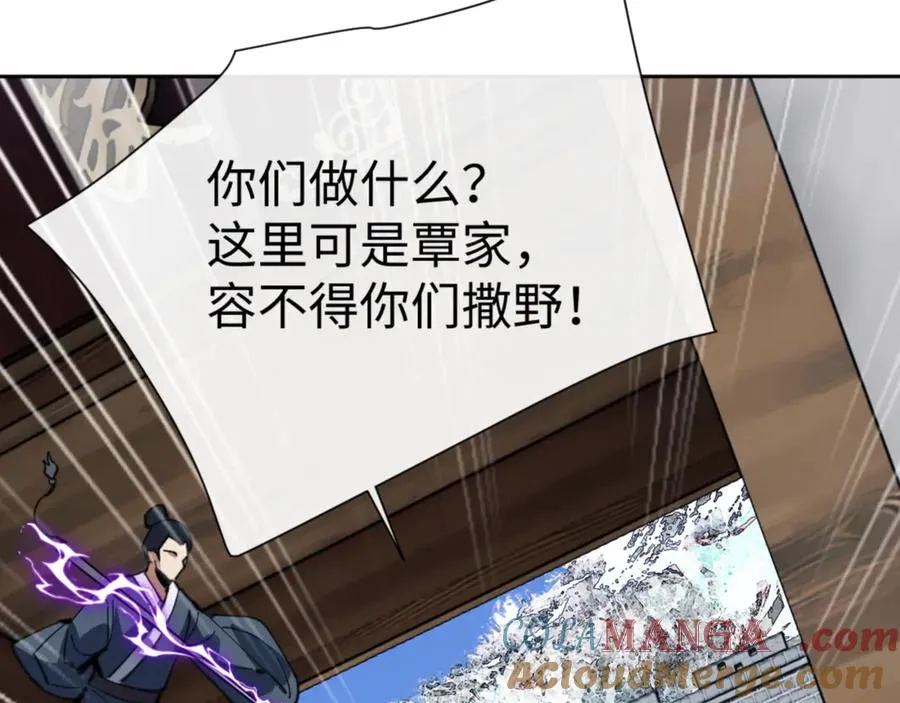 第58话 灭完欧阳灭覃家！116