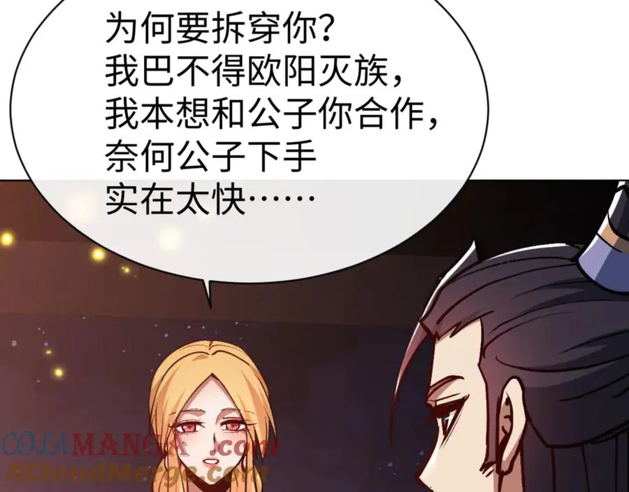 第56话 楚休你造反不成？！104