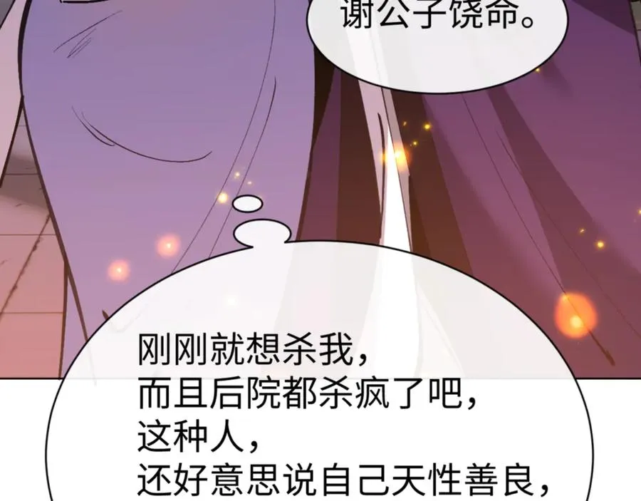 第56话 楚休你造反不成？！133
