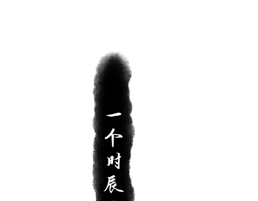 第66话 逆徒居然两个时辰！83