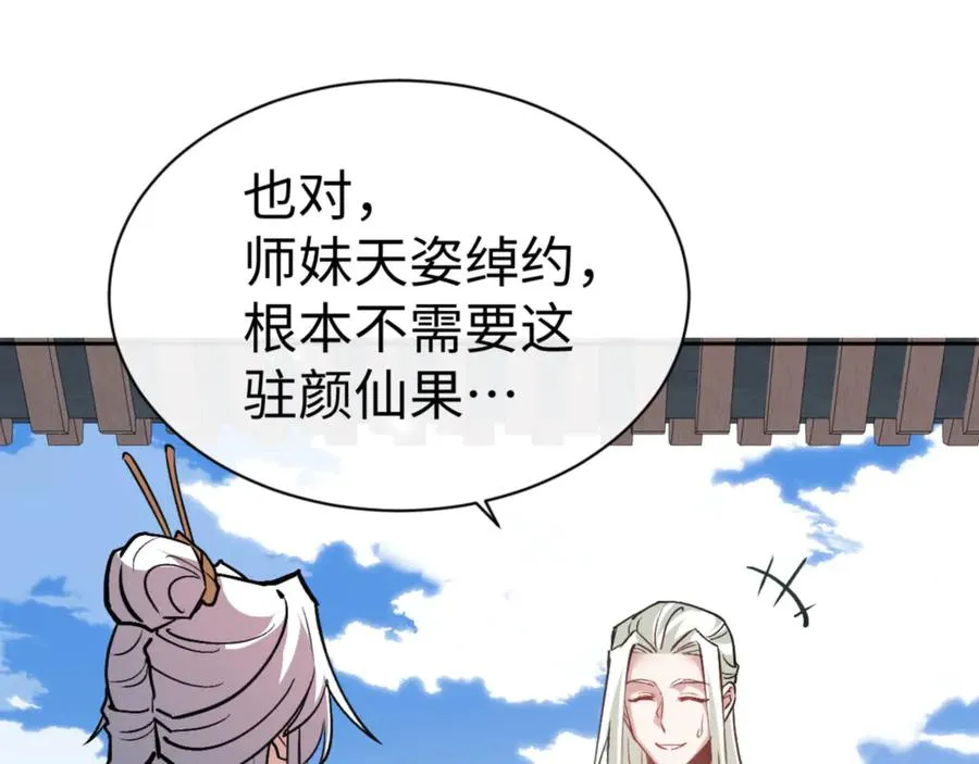 第66话 逆徒居然两个时辰！155