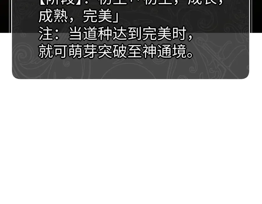 第59话 莫长老又突破了~133