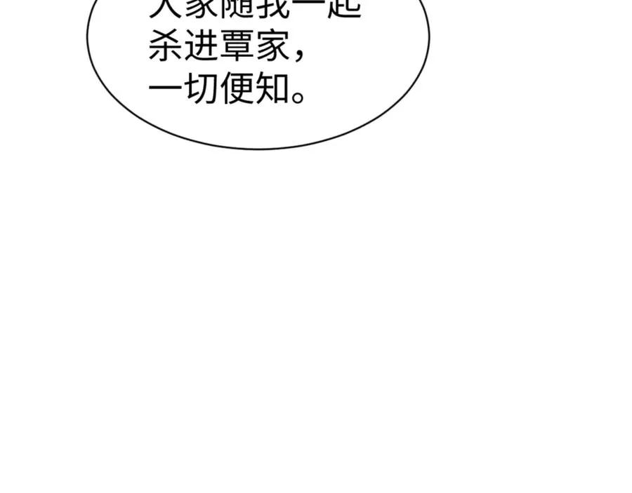 第58话 灭完欧阳灭覃家！82