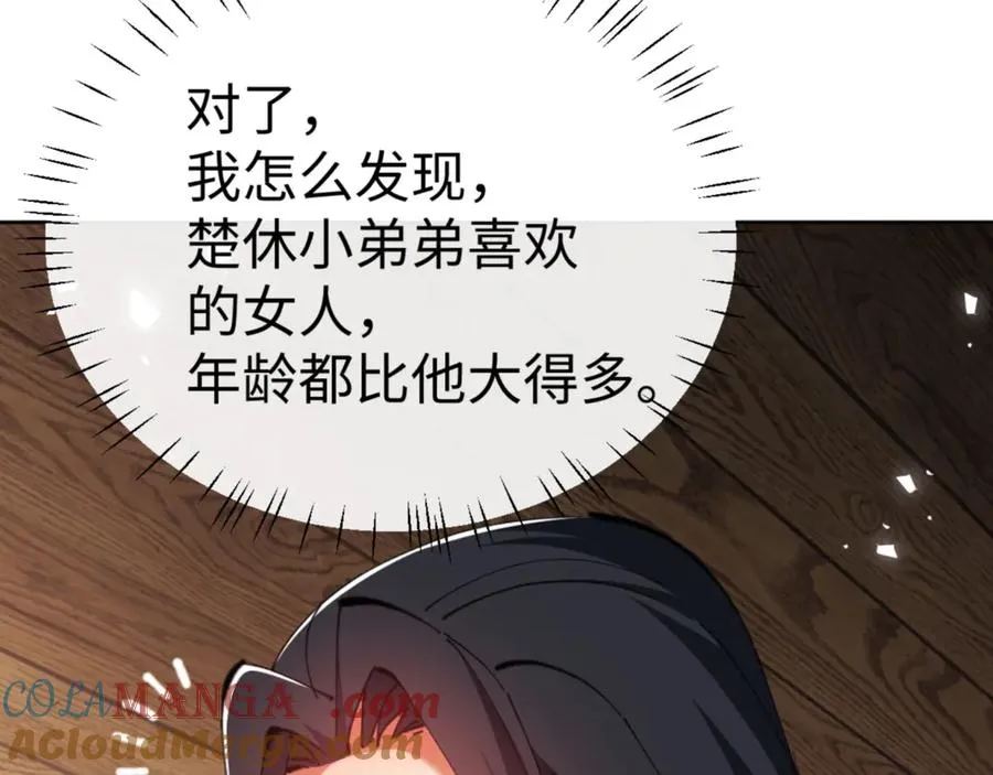 第65话 我不会被楚休盯上了吧88