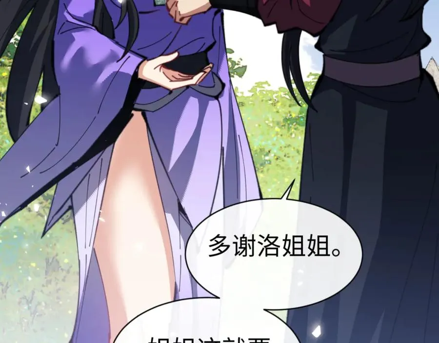 第60话 洛姐姐还是洛姨？81