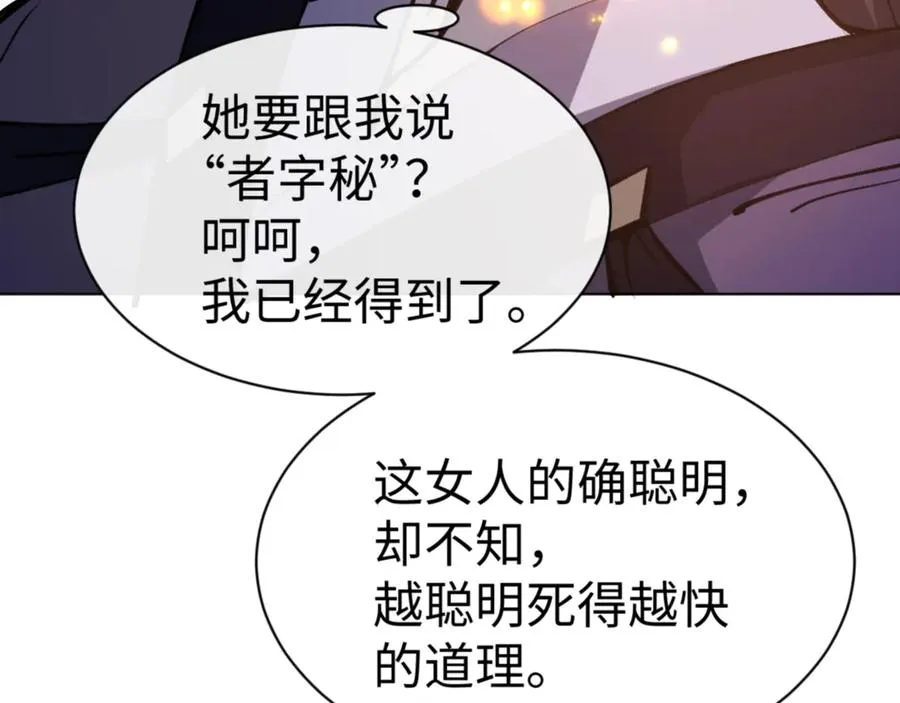 第56话 楚休你造反不成？！125