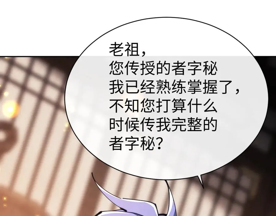 第55话 和老祖是那种关系13