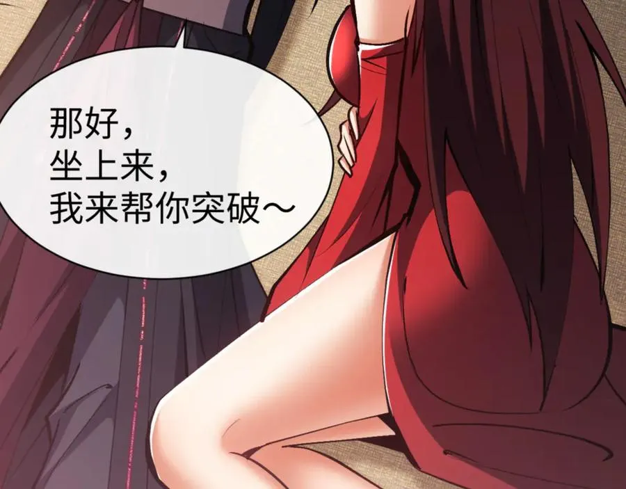 第59话 莫长老又突破了~113