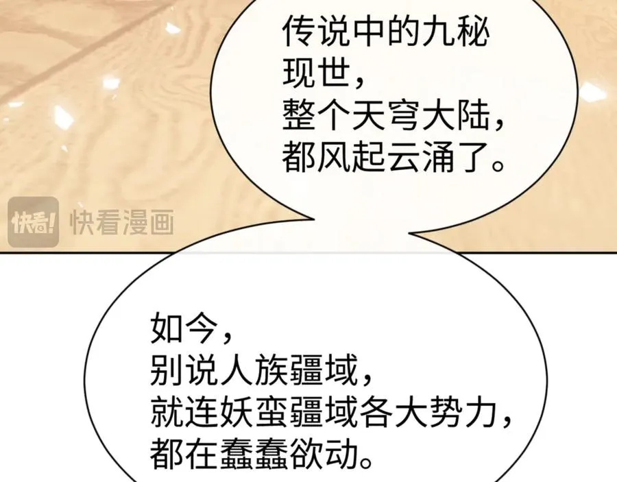 第65话 我不会被楚休盯上了吧141