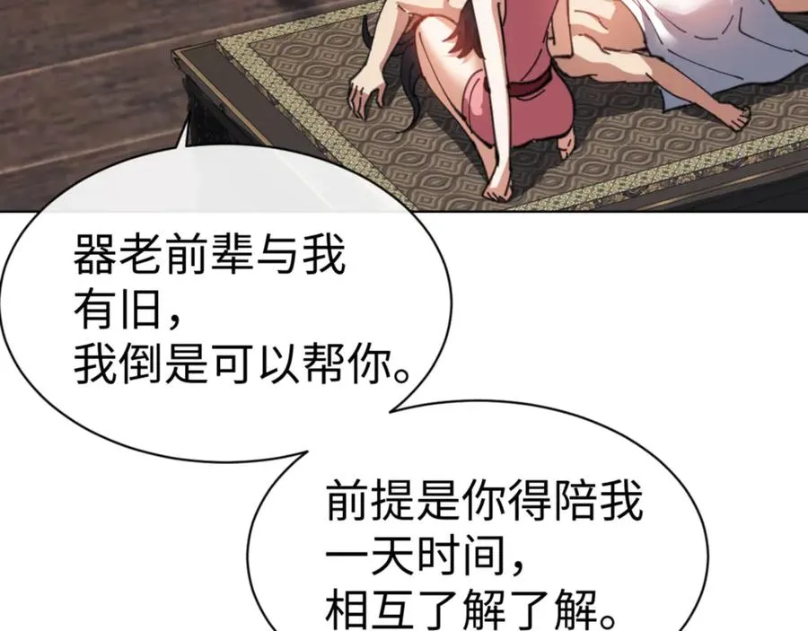 第52话 圣女，你不会对我用强吧？63