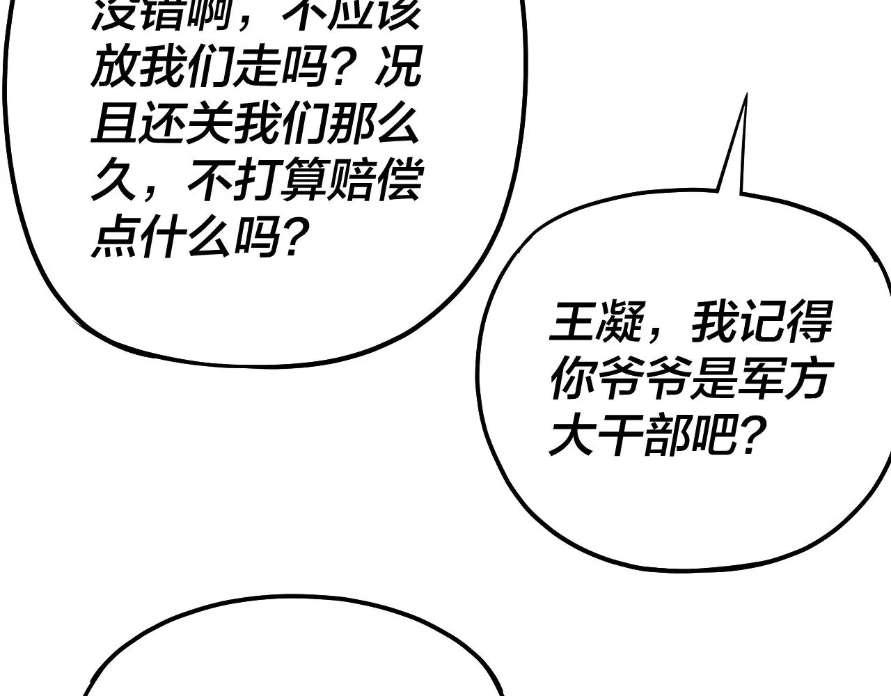 第163话 江辰的金手指9