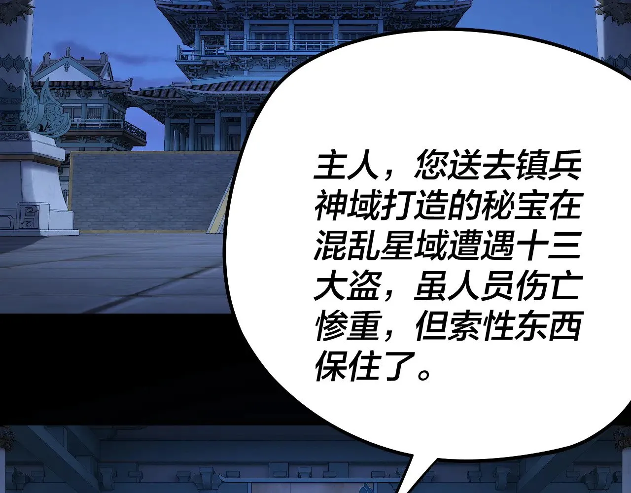 第177话 人祖转世顾长歌！？41
