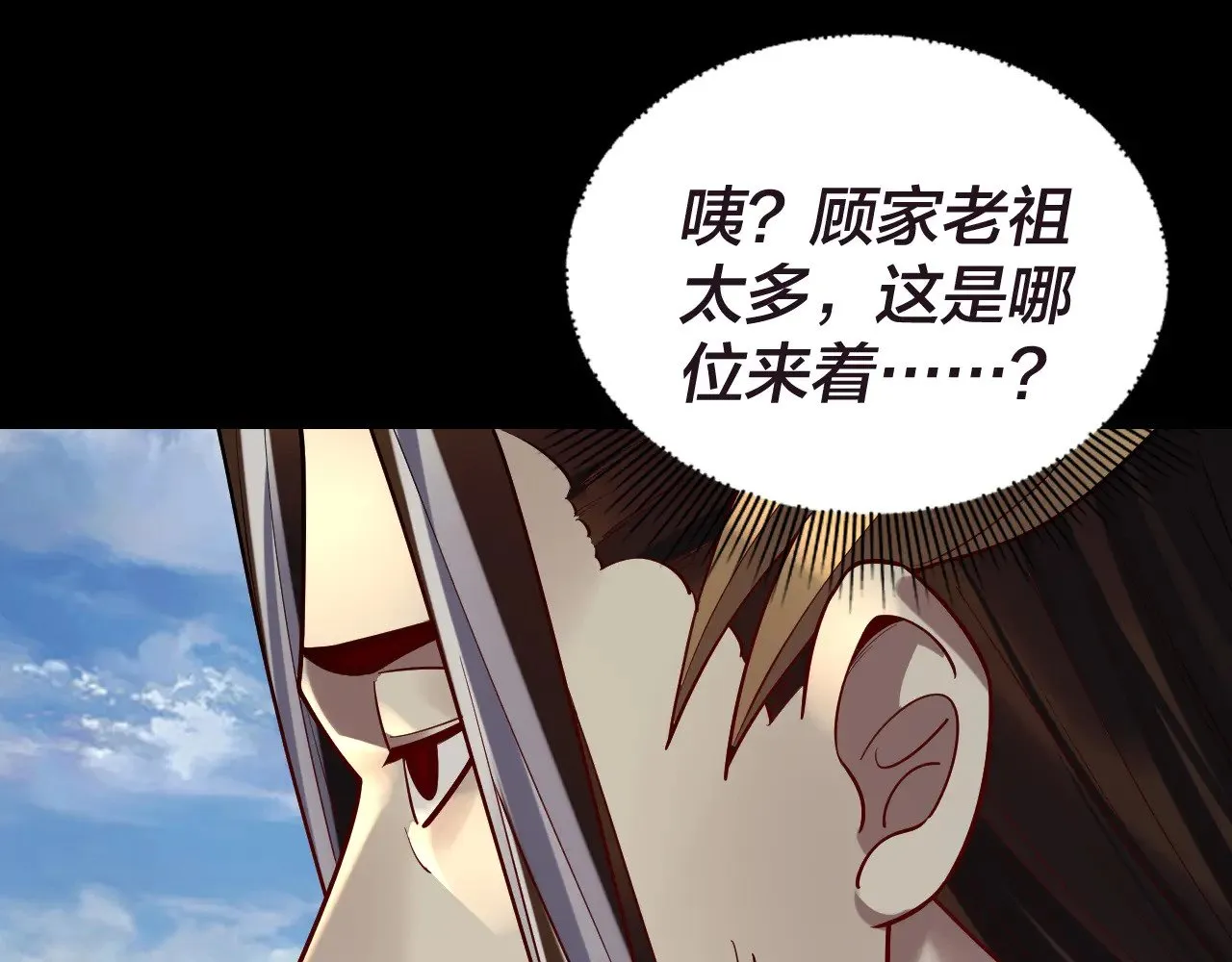 第159话 顾家十八祖60
