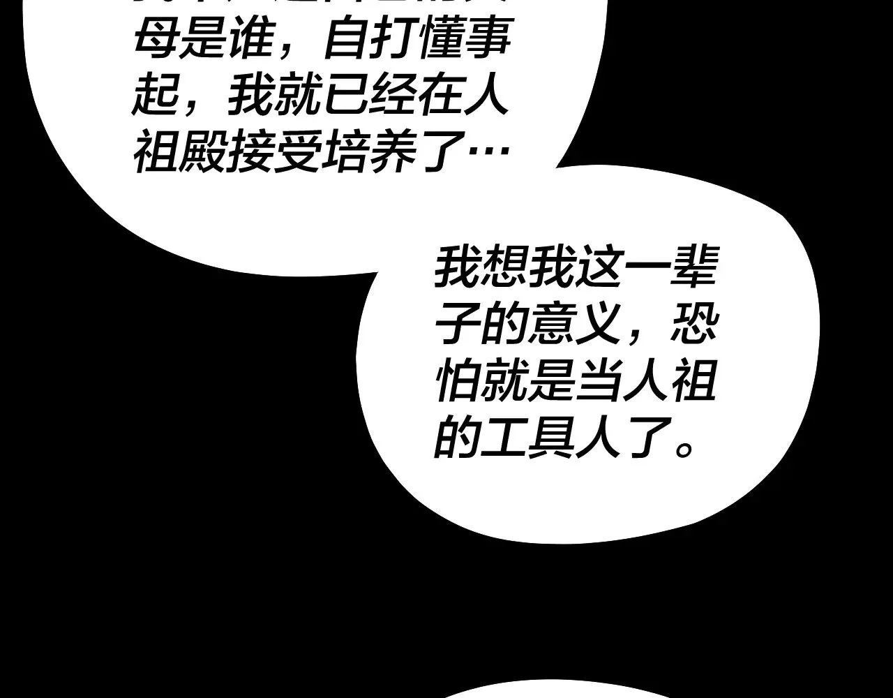 第177话 人祖转世顾长歌！？81