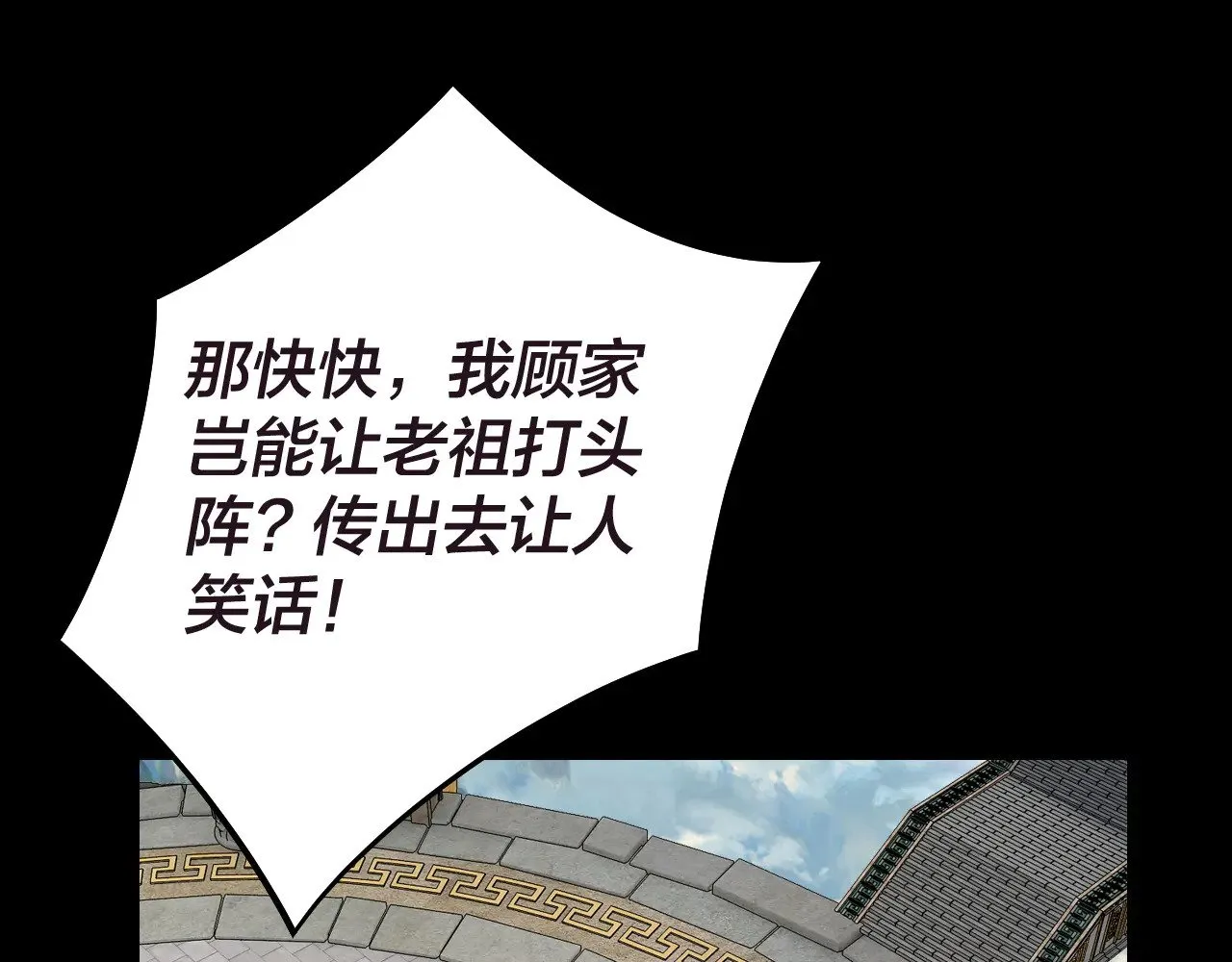第159话 顾家十八祖85