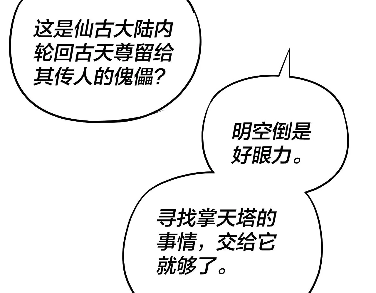 第171话 自荐枕席11