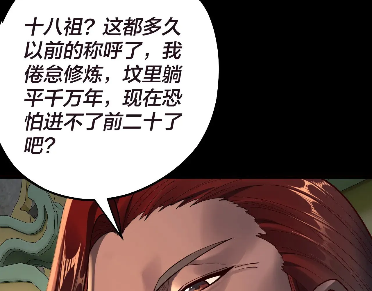 第159话 顾家十八祖70
