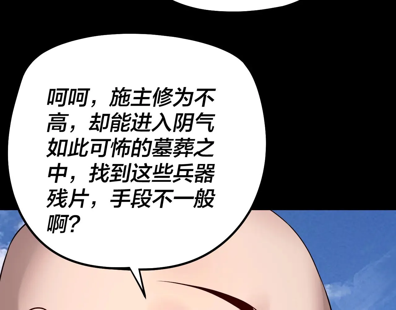 第179话 妖师白鲲15