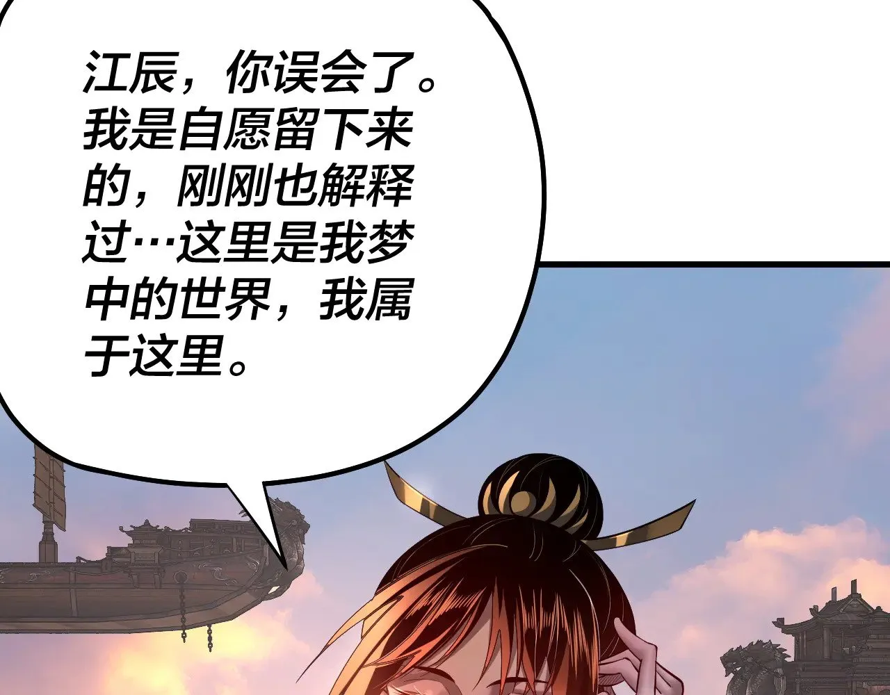 第163话 江辰的金手指29