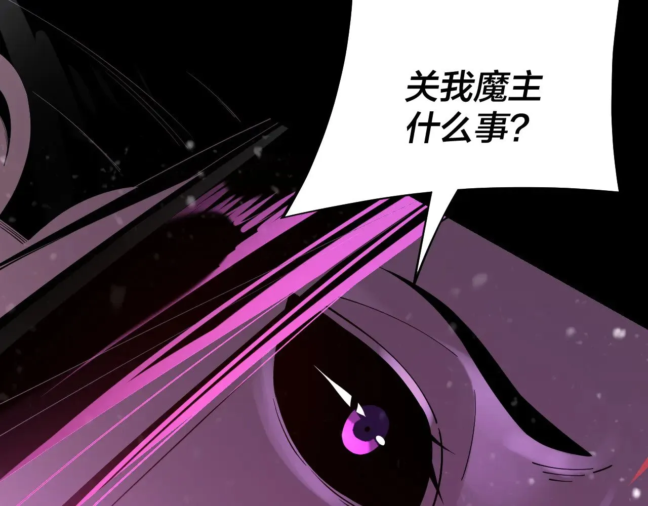 第167话 吾乃魔主70