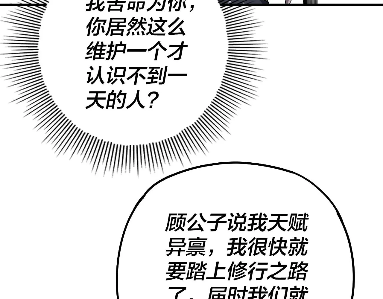 第163话 江辰的金手指37