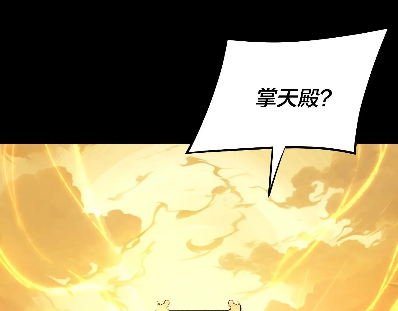 第174话 掌天殿现！134