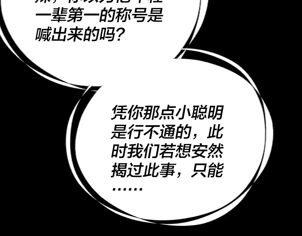 第173话 出卖我！？137