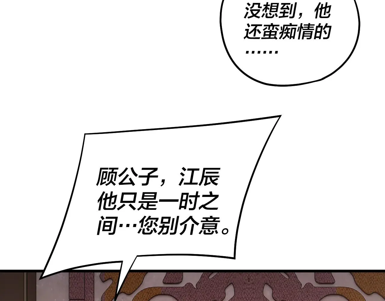 第163话 江辰的金手指109