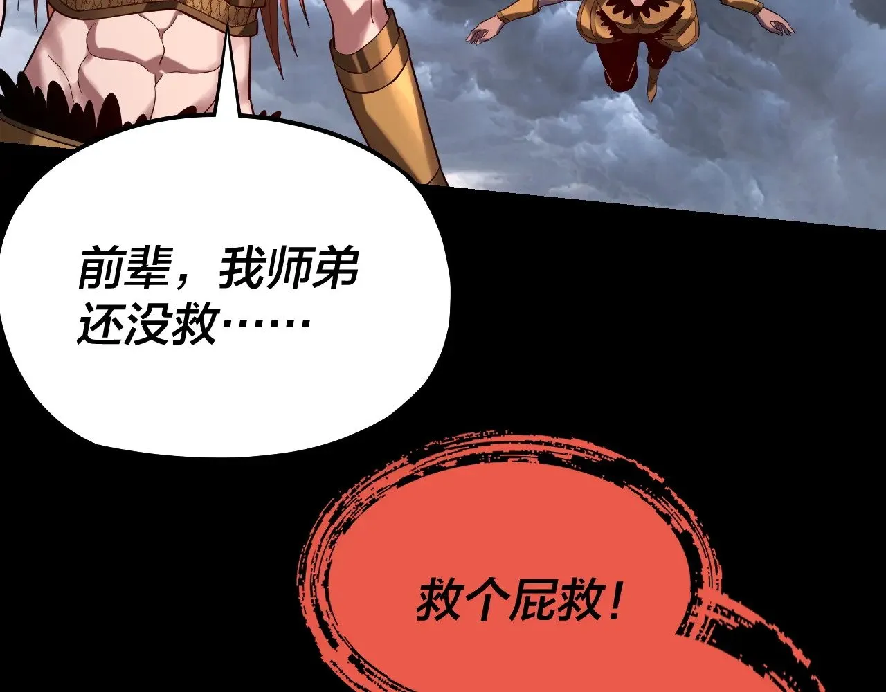 第168话 帝境之上为仙90