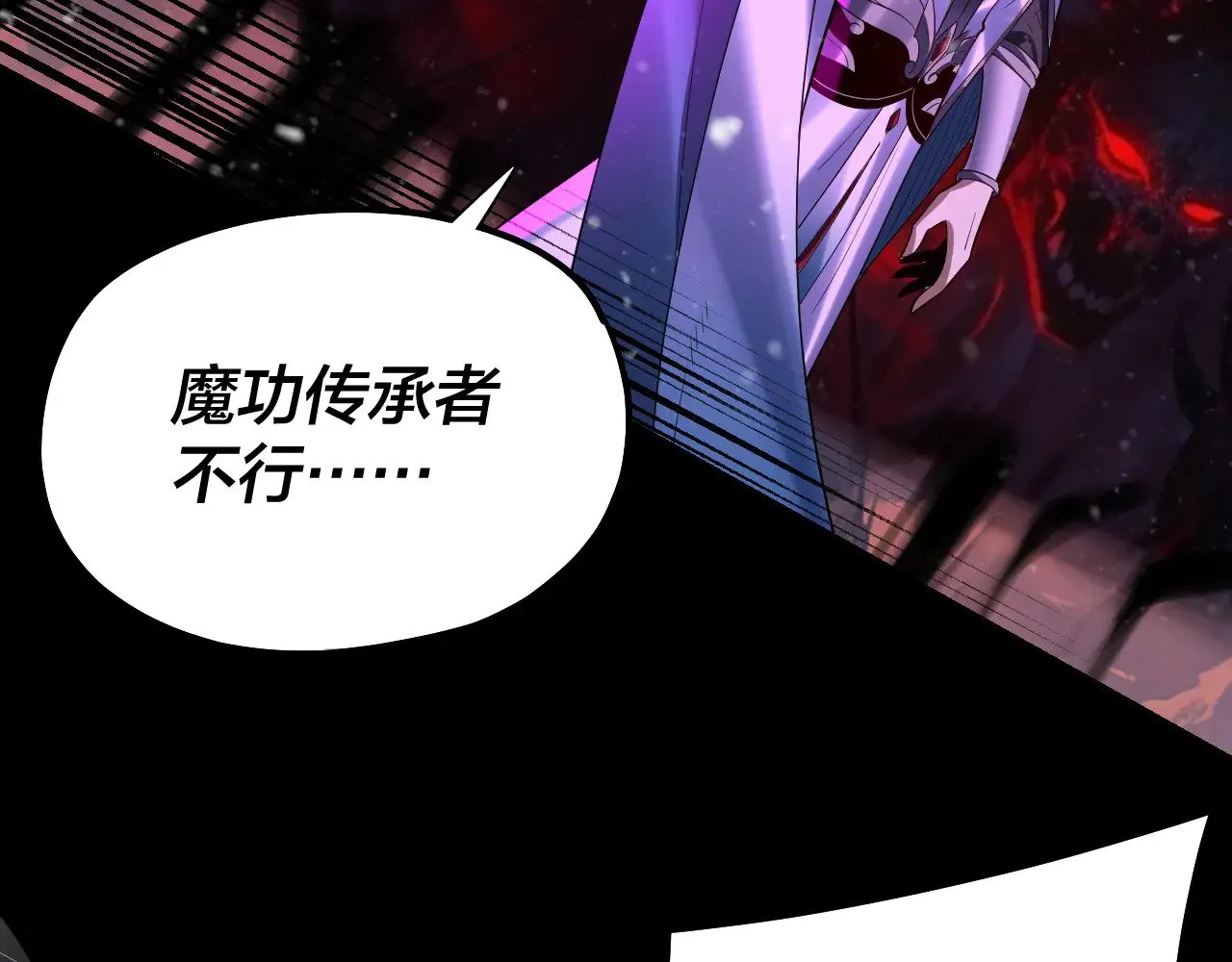 第167话 吾乃魔主69