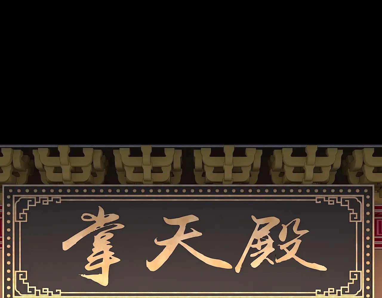 第174话 掌天殿现！137
