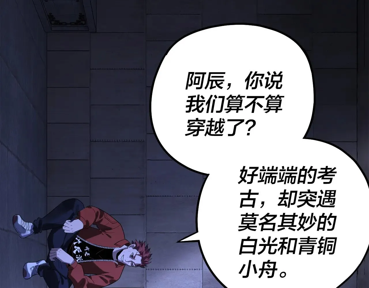第160话 穿越者？116