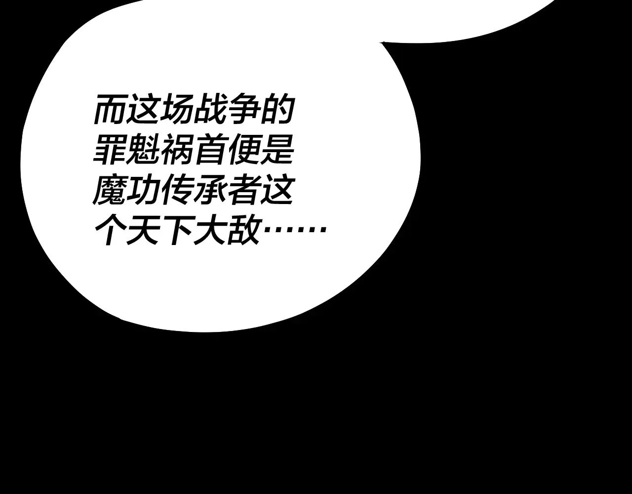 第167话 吾乃魔主49