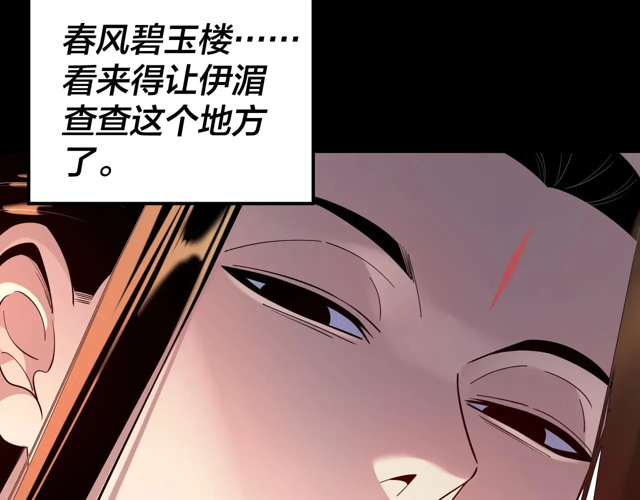 第180话 妖界隐秘9