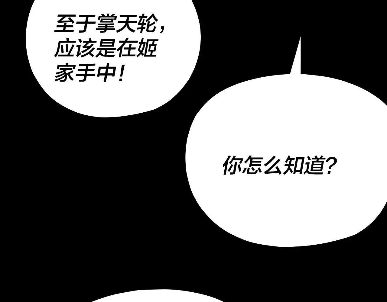 第173话 出卖我！？38