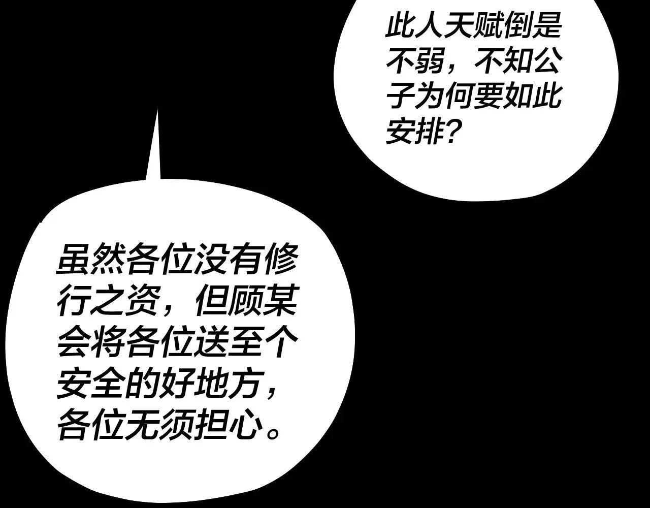第164话 我们不是主角团？97