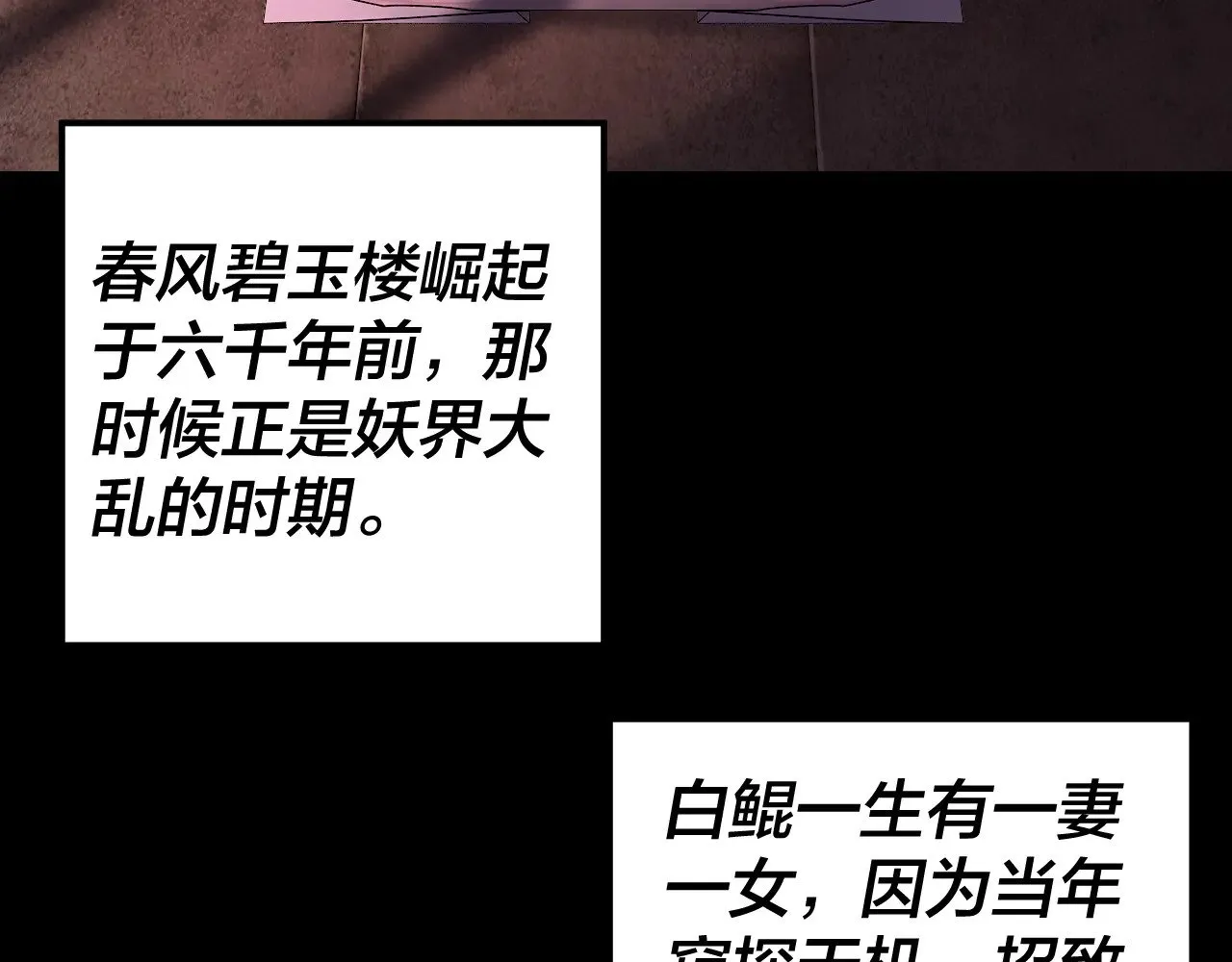 第180话 妖界隐秘91