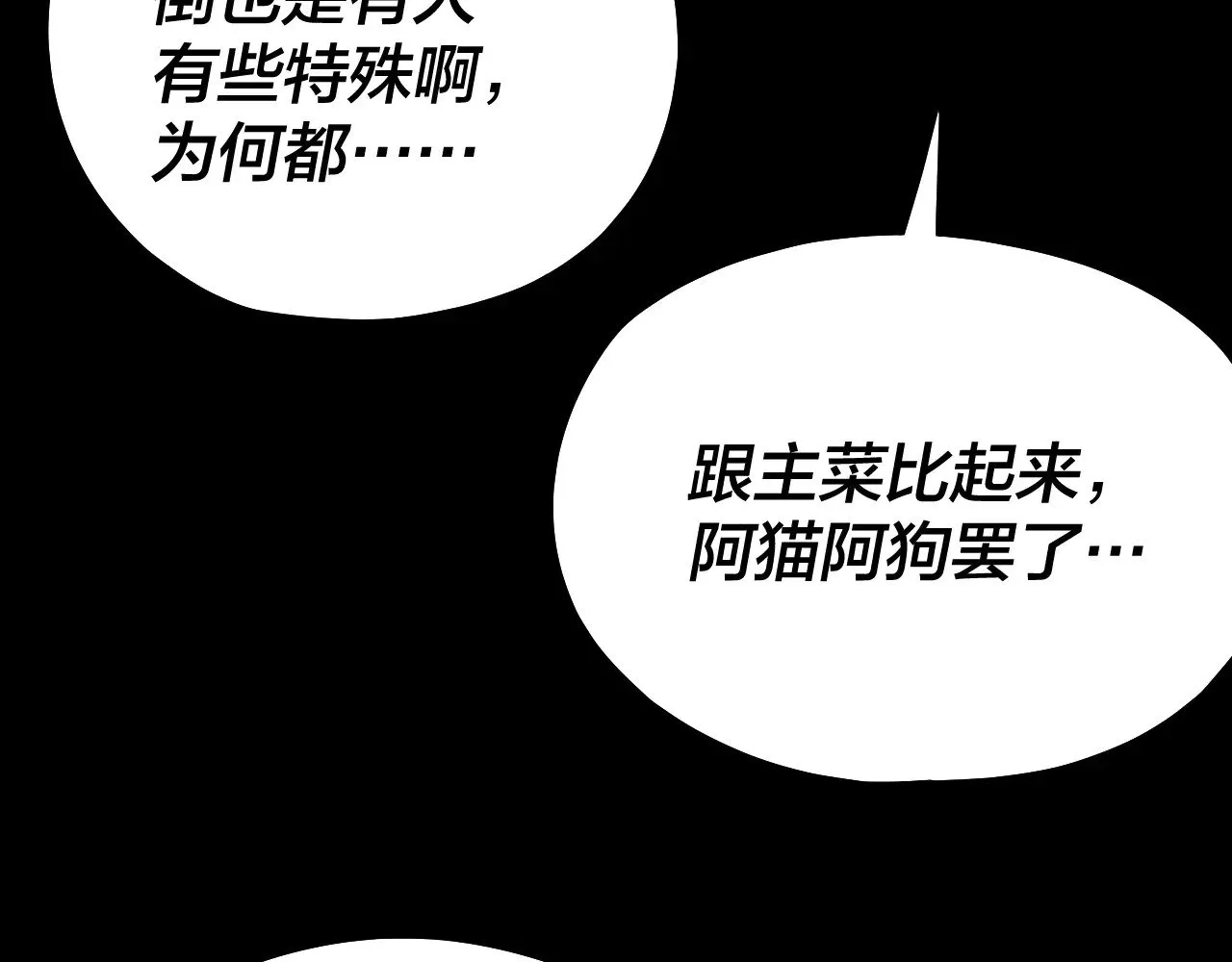 第164话 我们不是主角团？109