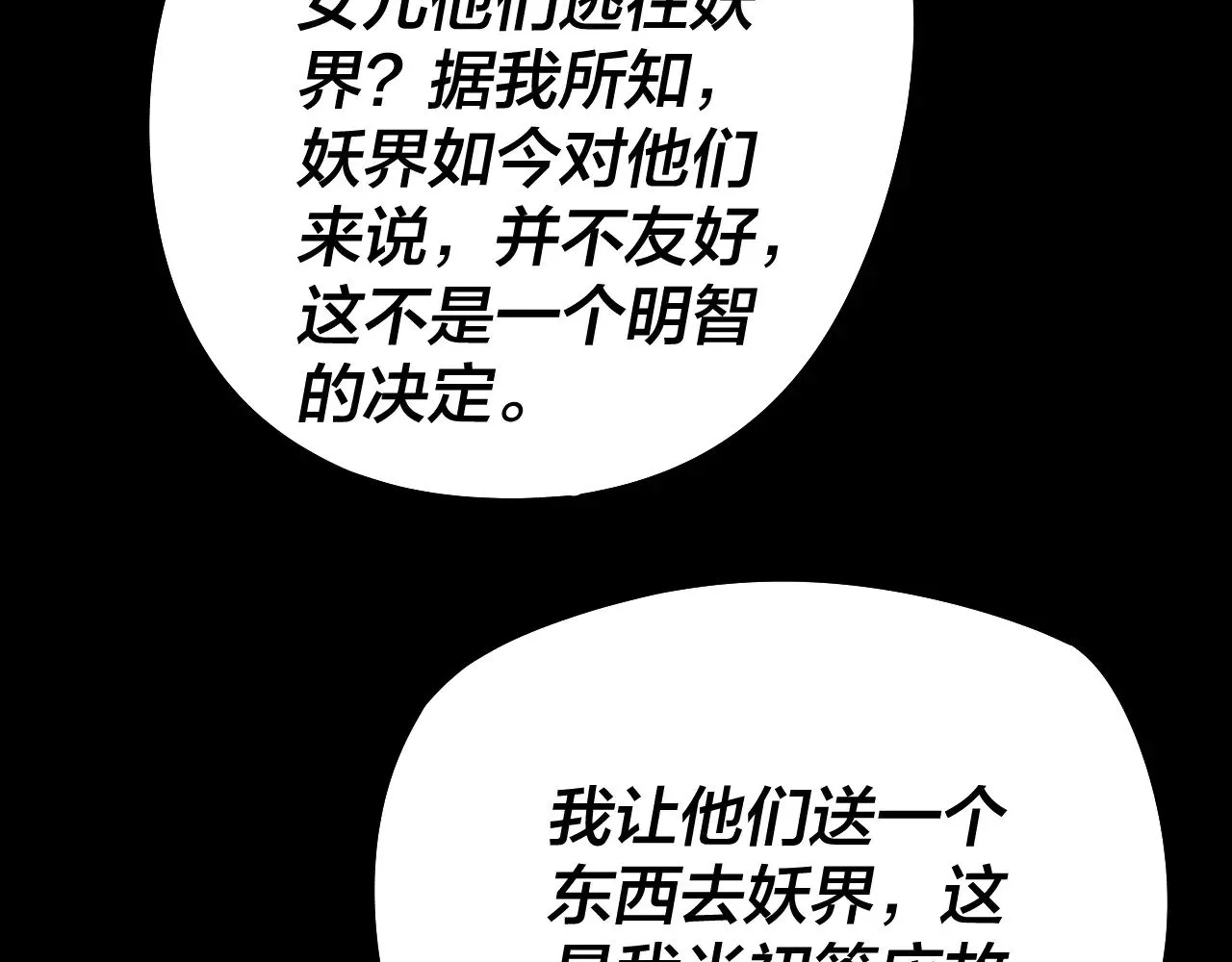 第180话 妖界隐秘117