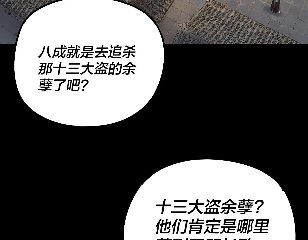 第179话 妖师白鲲7