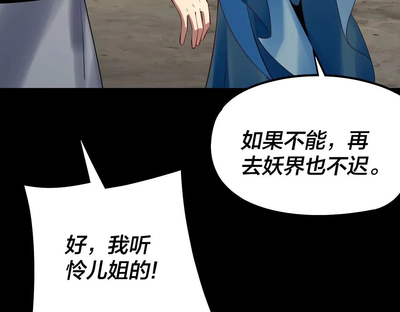 第180话 妖界隐秘29
