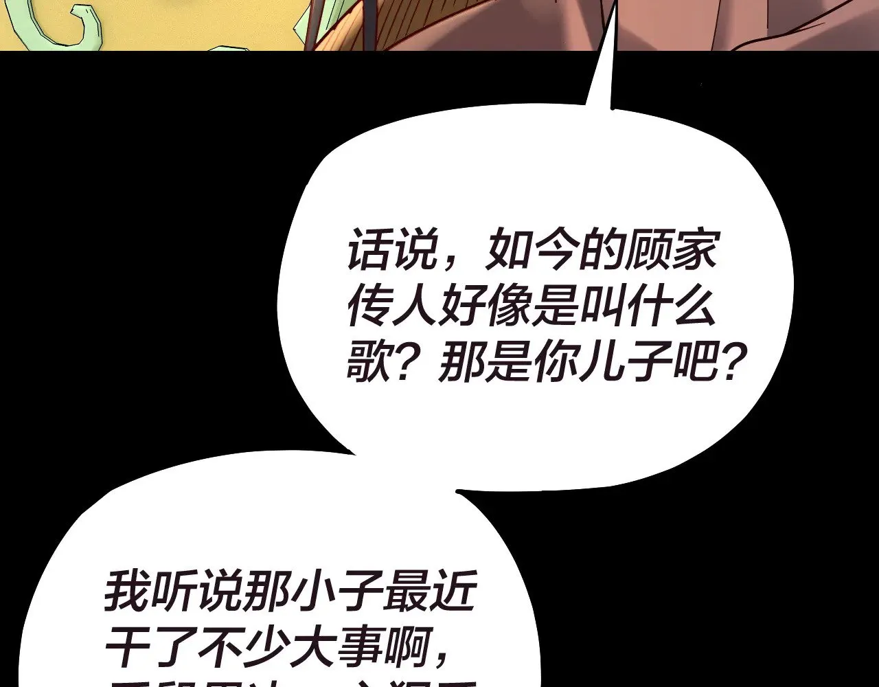 第159话 顾家十八祖72