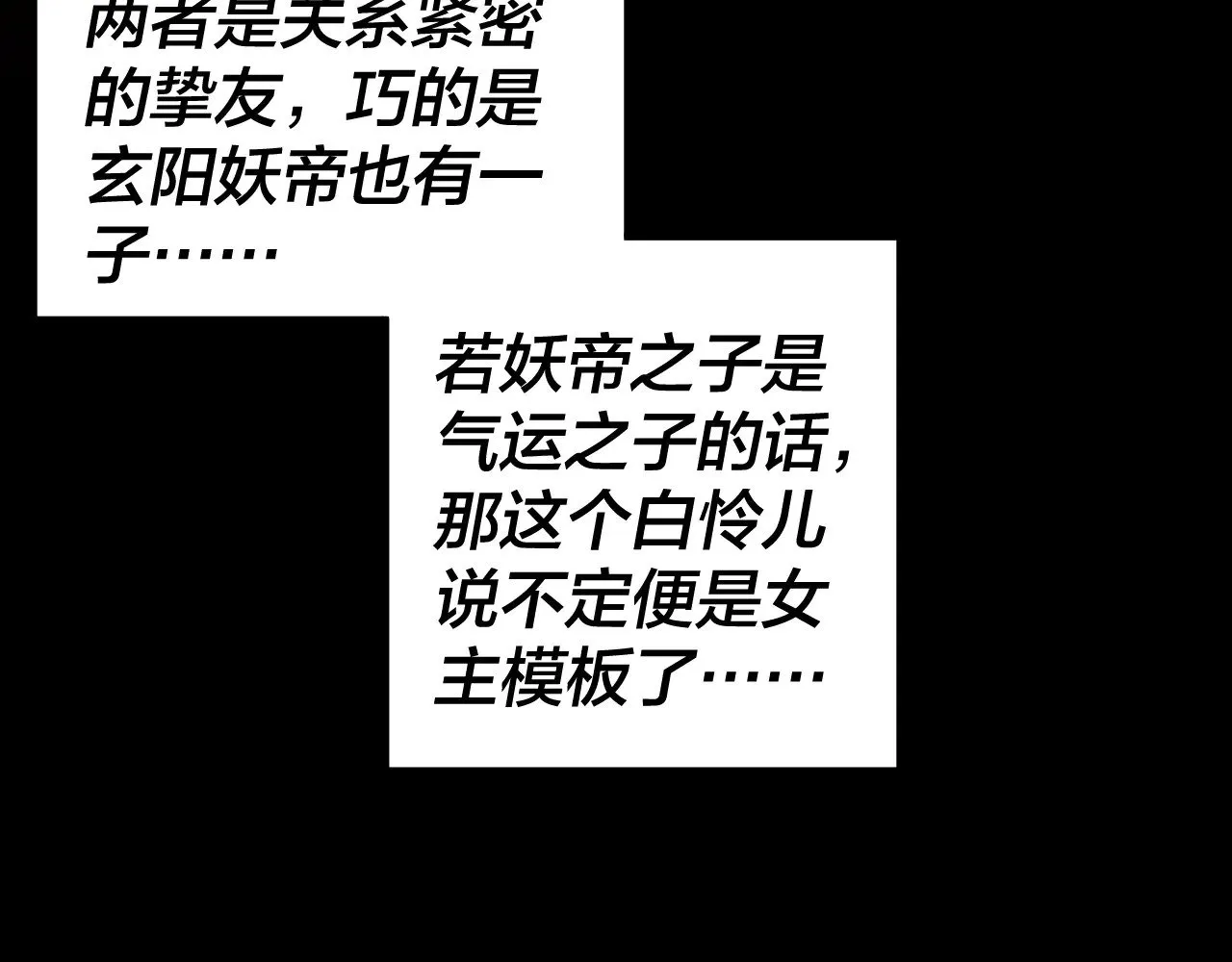 第180话 妖界隐秘94