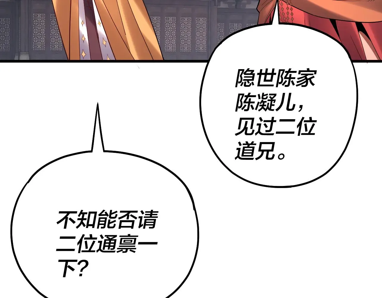 第171话 自荐枕席99
