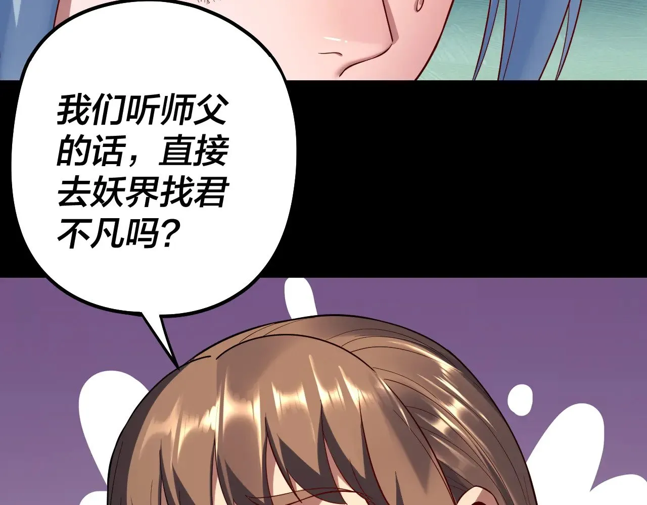 第180话 妖界隐秘23