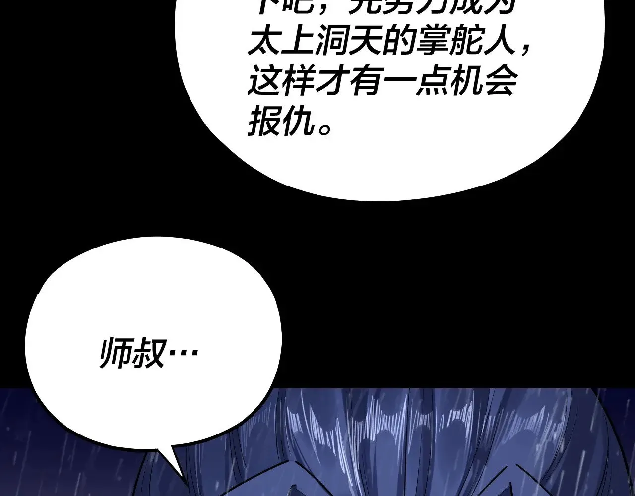 第168话 帝境之上为仙111