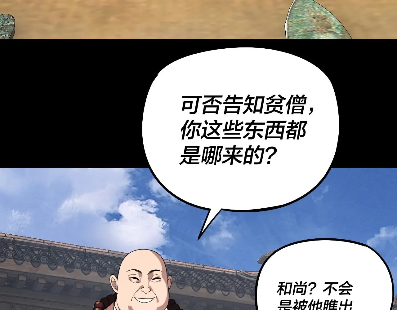 第179话 妖师白鲲12